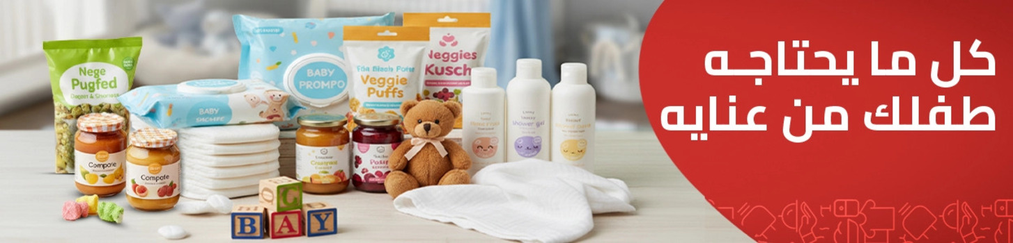 منتجات الأطفال