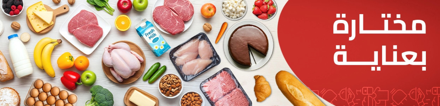 الأغذية الطازجة