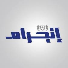 انجرام