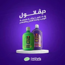 ديفاتول