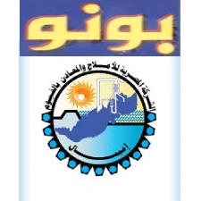 بونو ملح
