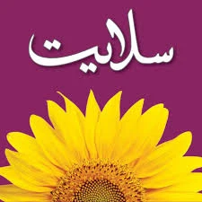 سلايت