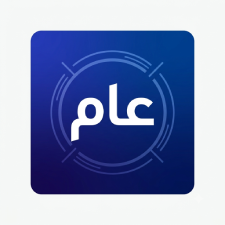 عام