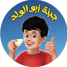 ابو الولد