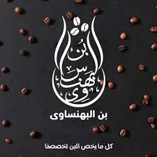 البهنساوي