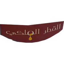 القطر الملكي