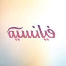 فيانسيه