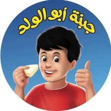أبو الولد