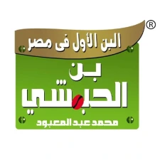 بن الحبشي