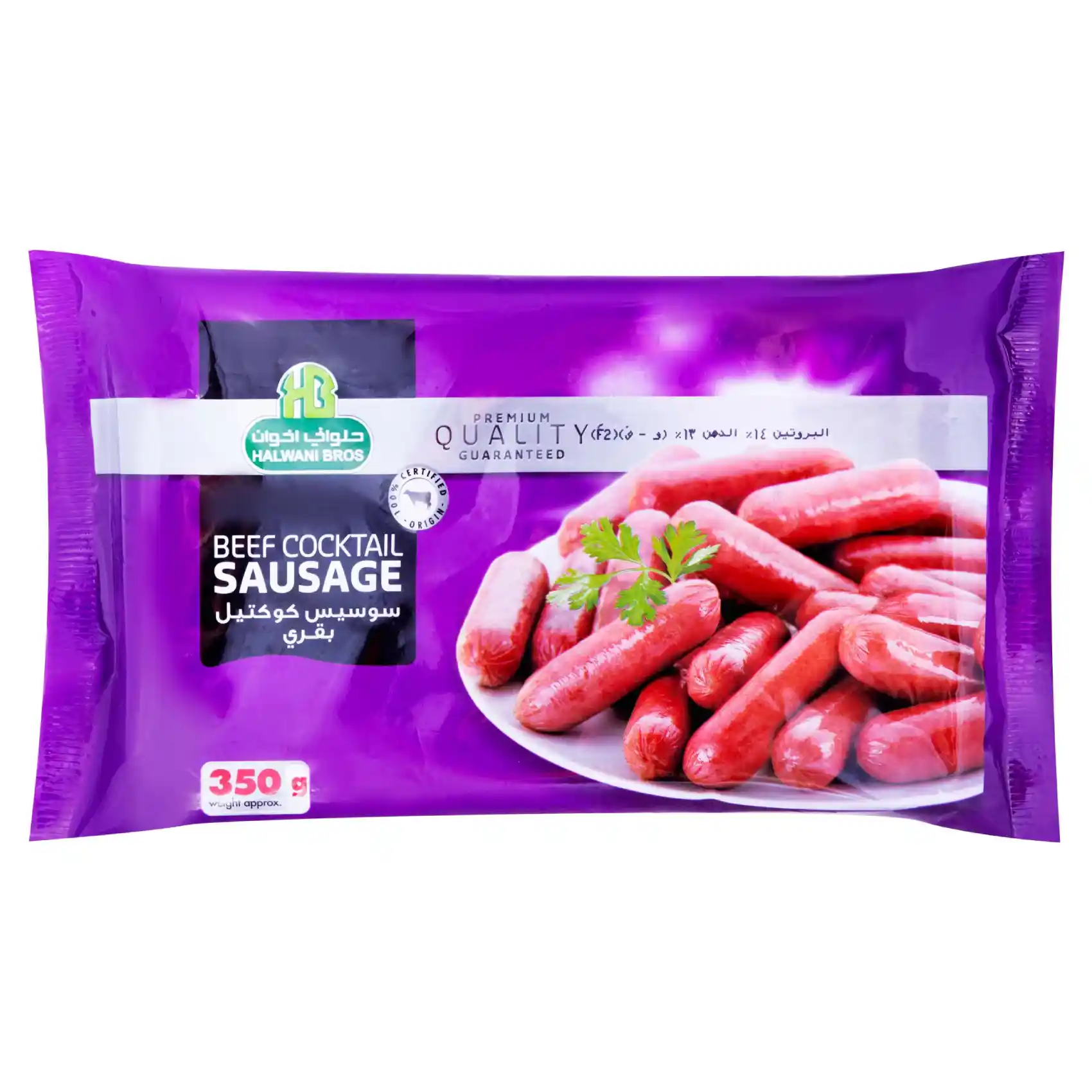 حلواني سوسيس بقري - 350 جم