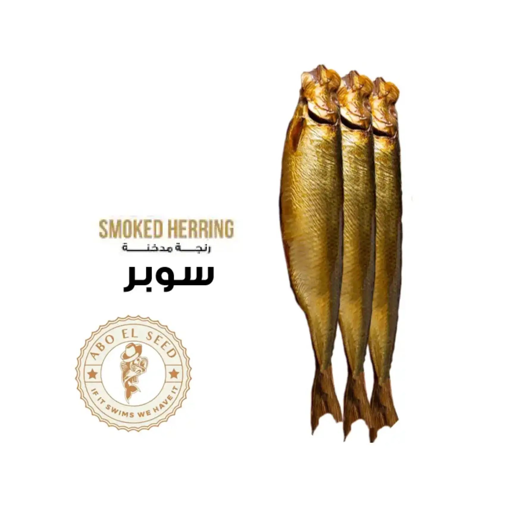 رنجة ابو السيد سوبر- 1 كجم