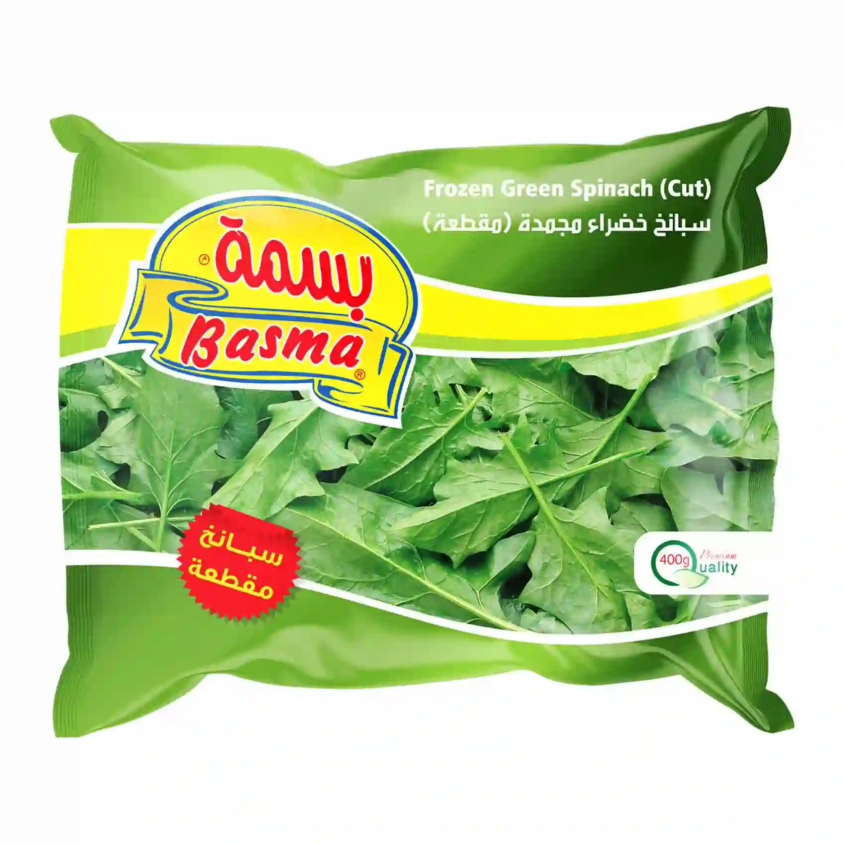 بسمة سبانخ مقطعة - 400 جم