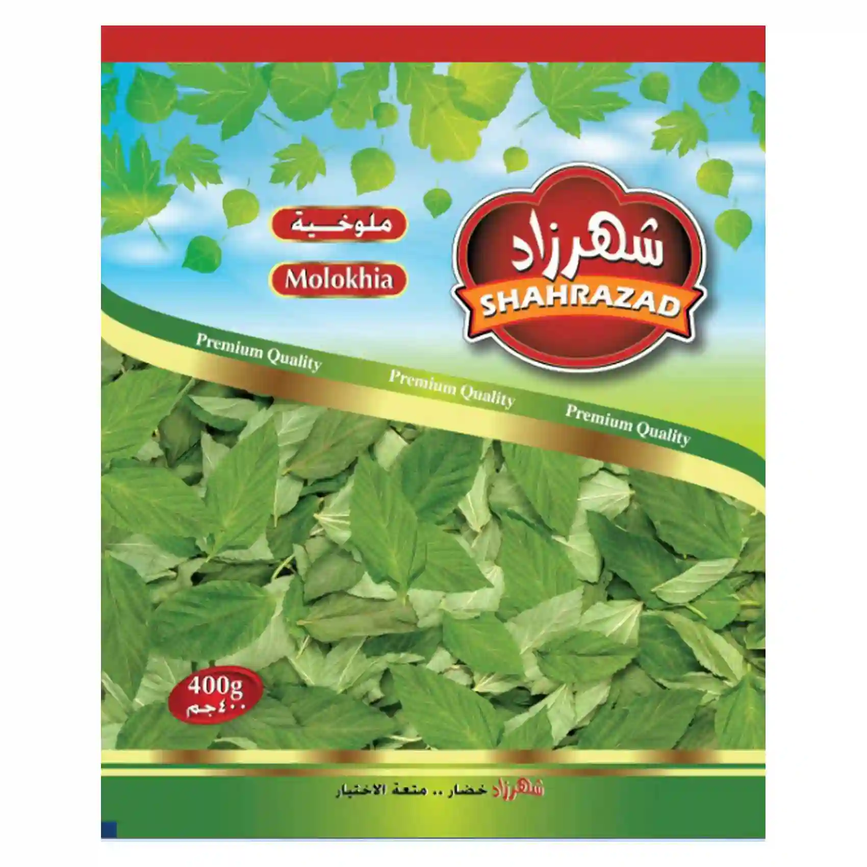 شهرزاد ملوخية مخروطة - 400 جرام